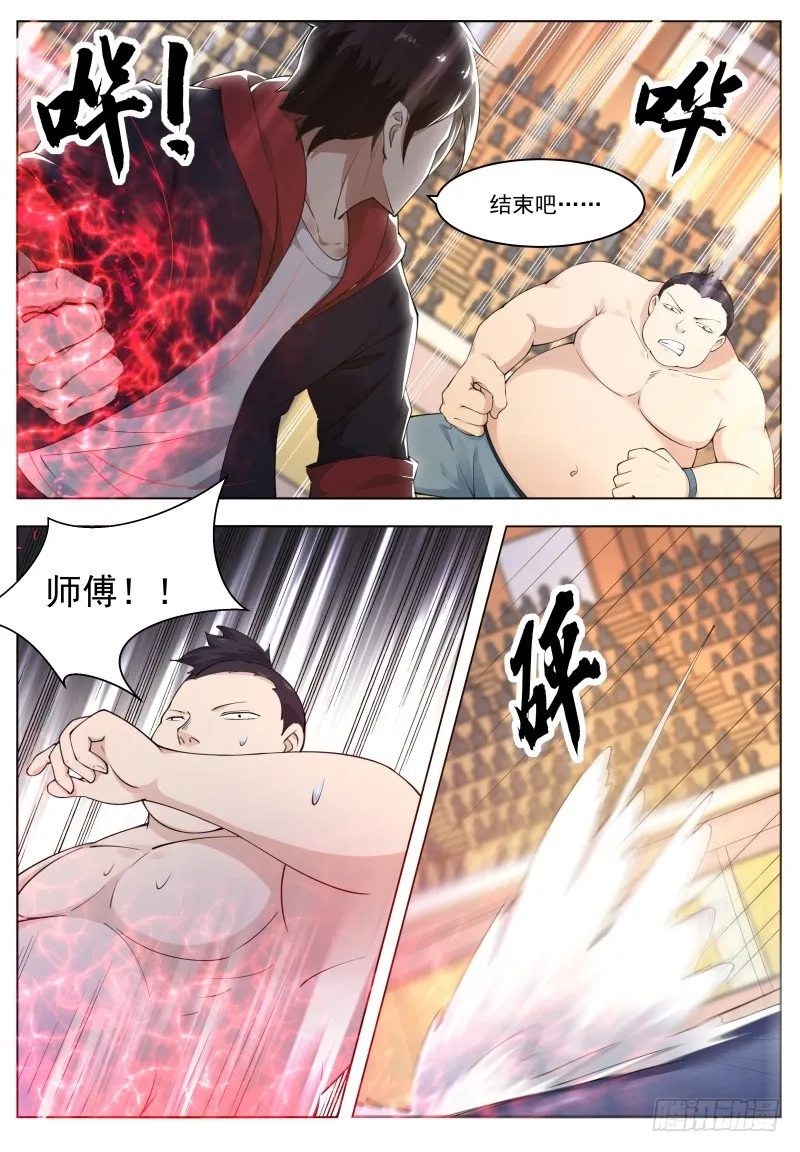 第72话 我也不是好欺负的 第9页