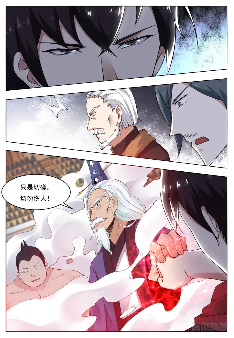 第72话 我也不是好欺负的 第10页
