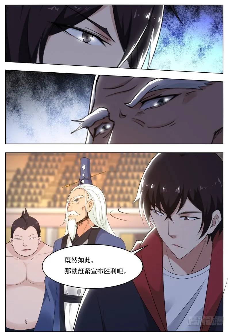 第72话 我也不是好欺负的 第11页