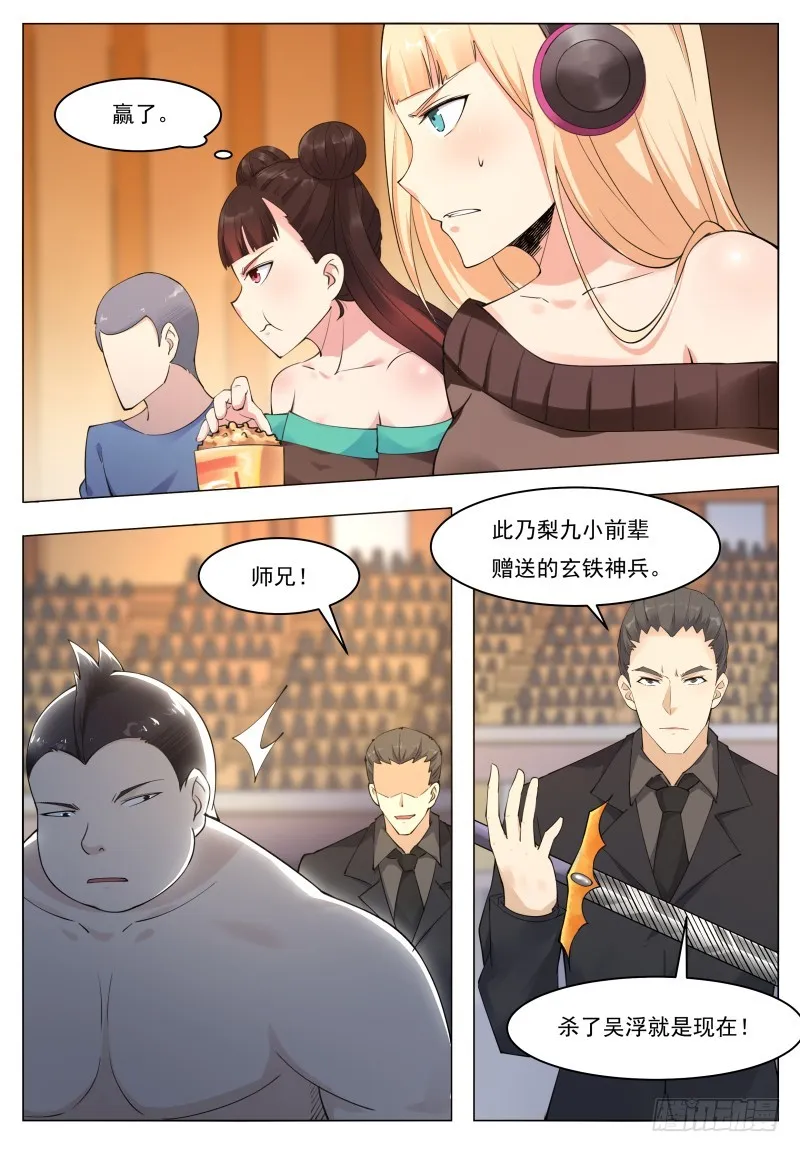 第72话 我也不是好欺负的 第12页