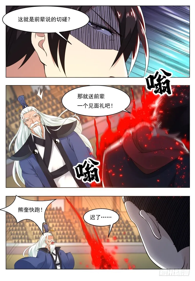 第72话 我也不是好欺负的 第14页