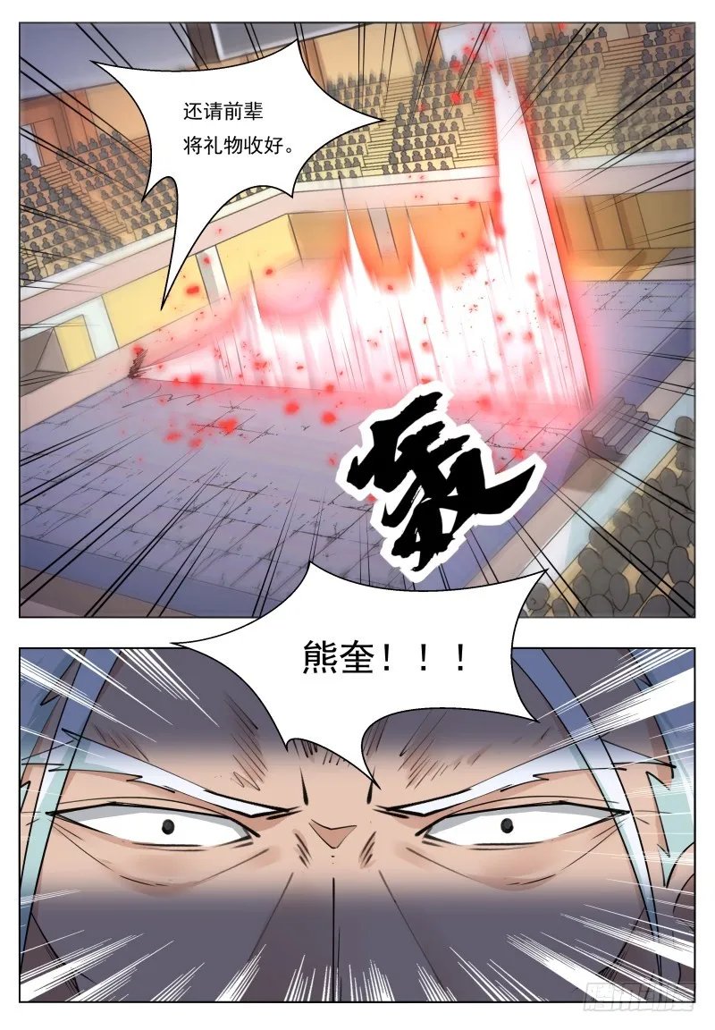 第72话 我也不是好欺负的 第16页