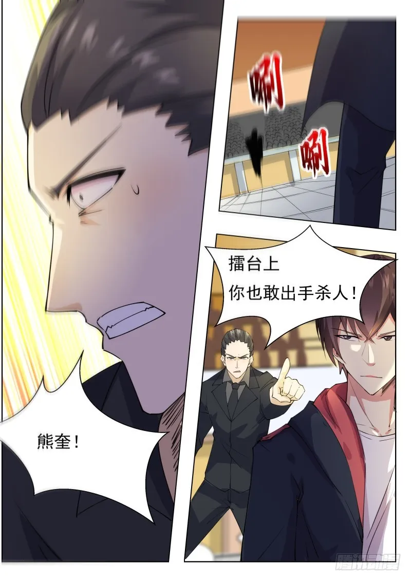 第73话 那就杀了 第2页