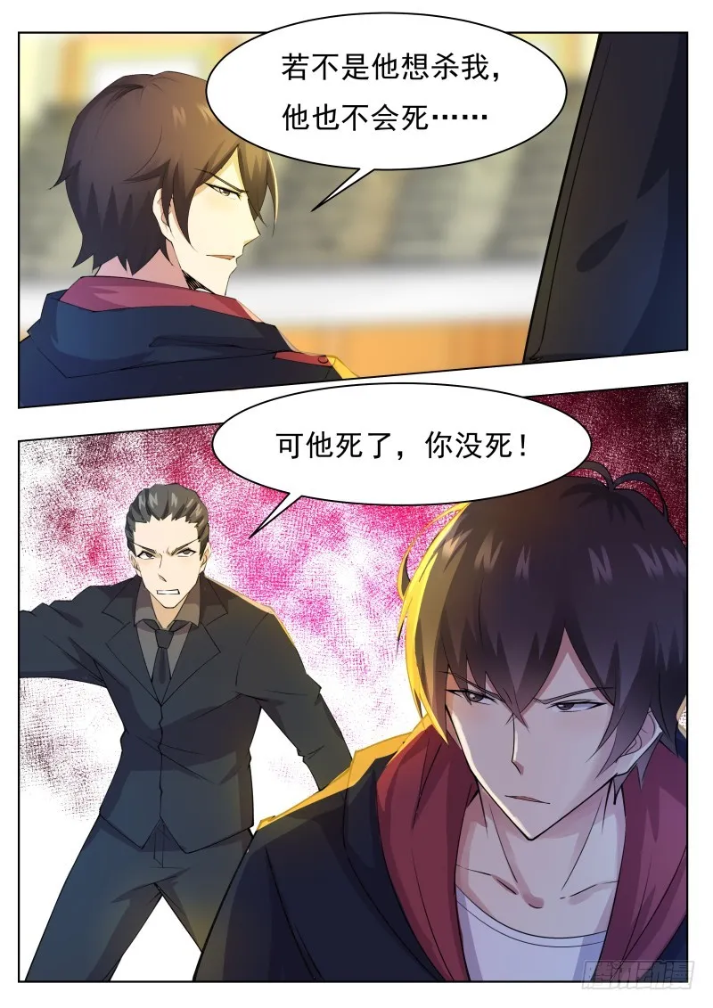 第73话 那就杀了 第3页