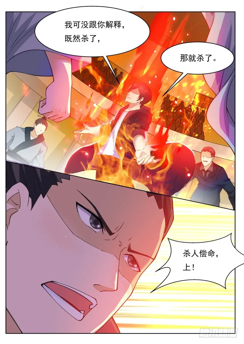第73话 那就杀了 第4页