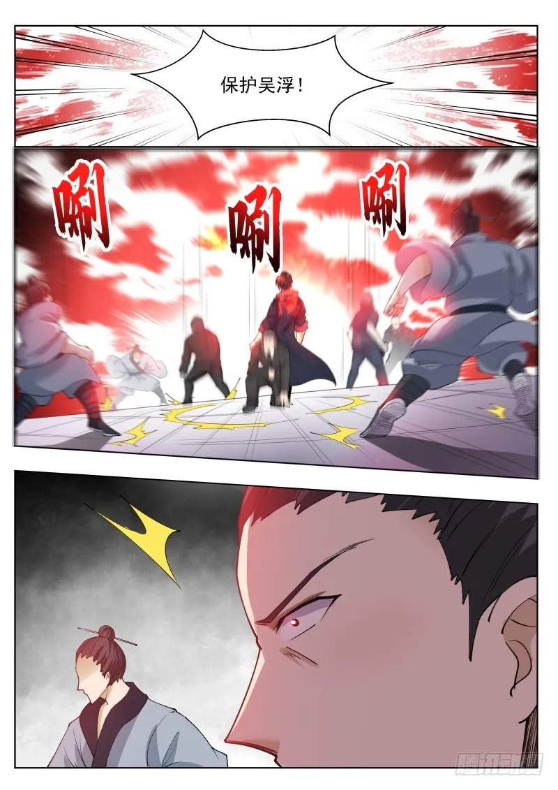 第73话 那就杀了 第5页