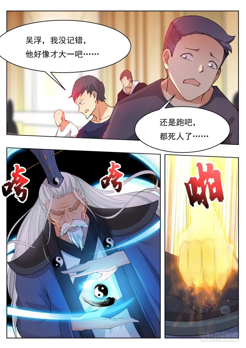 第73话 那就杀了 第6页