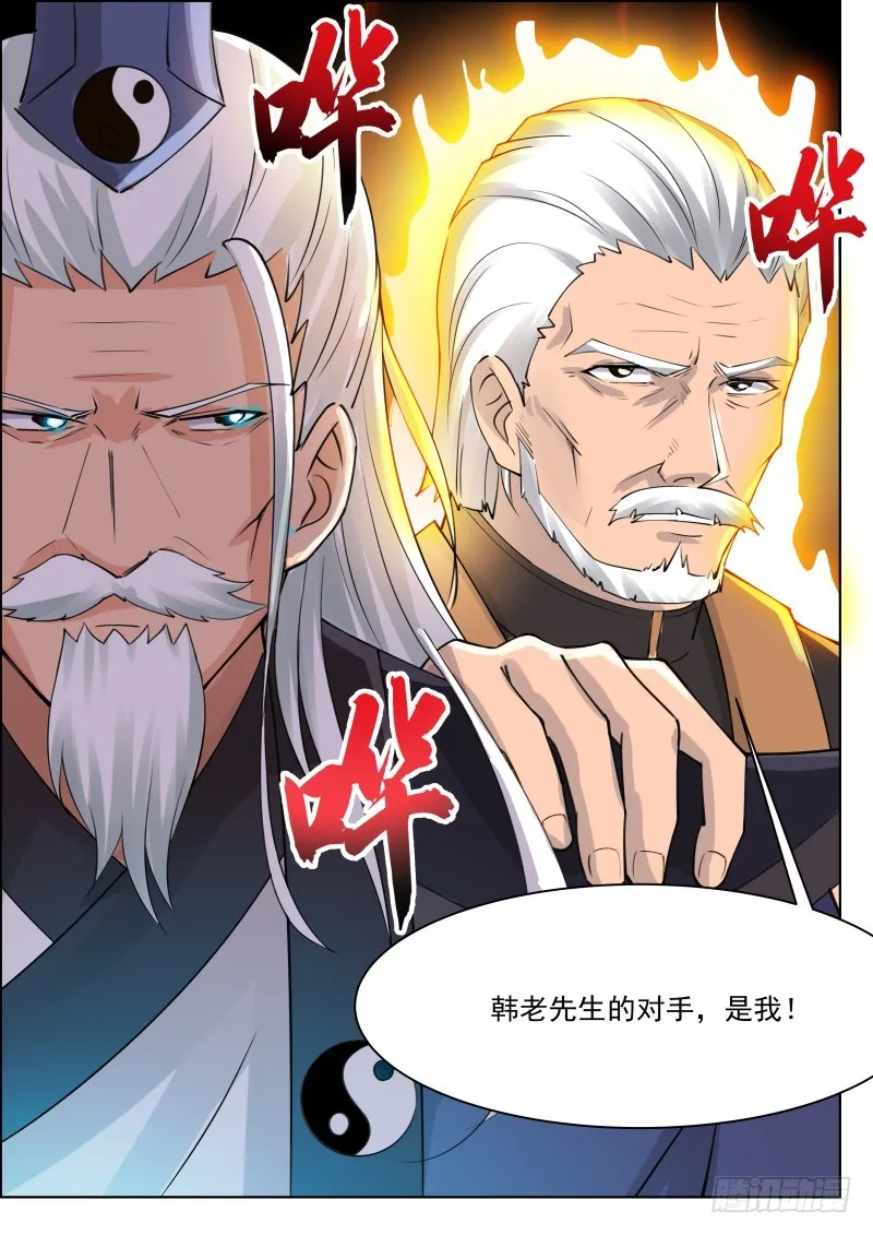 第73话 那就杀了 第7页