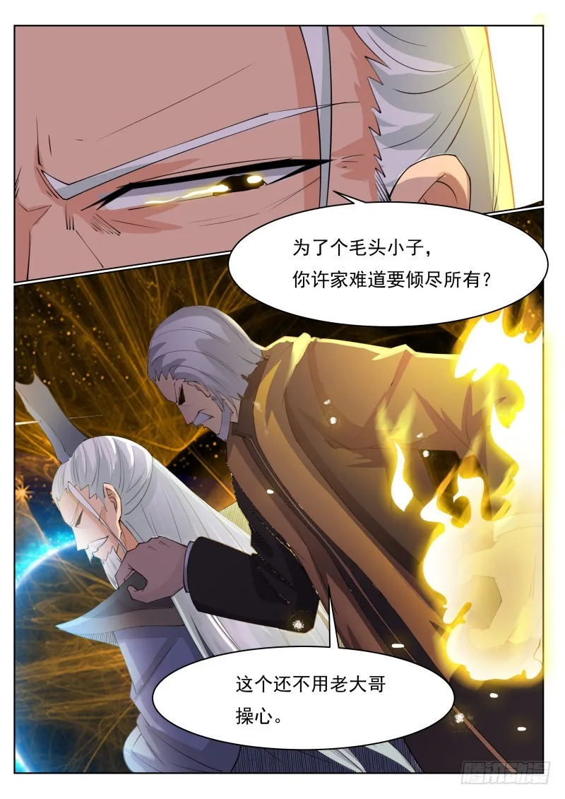 第73话 那就杀了 第8页