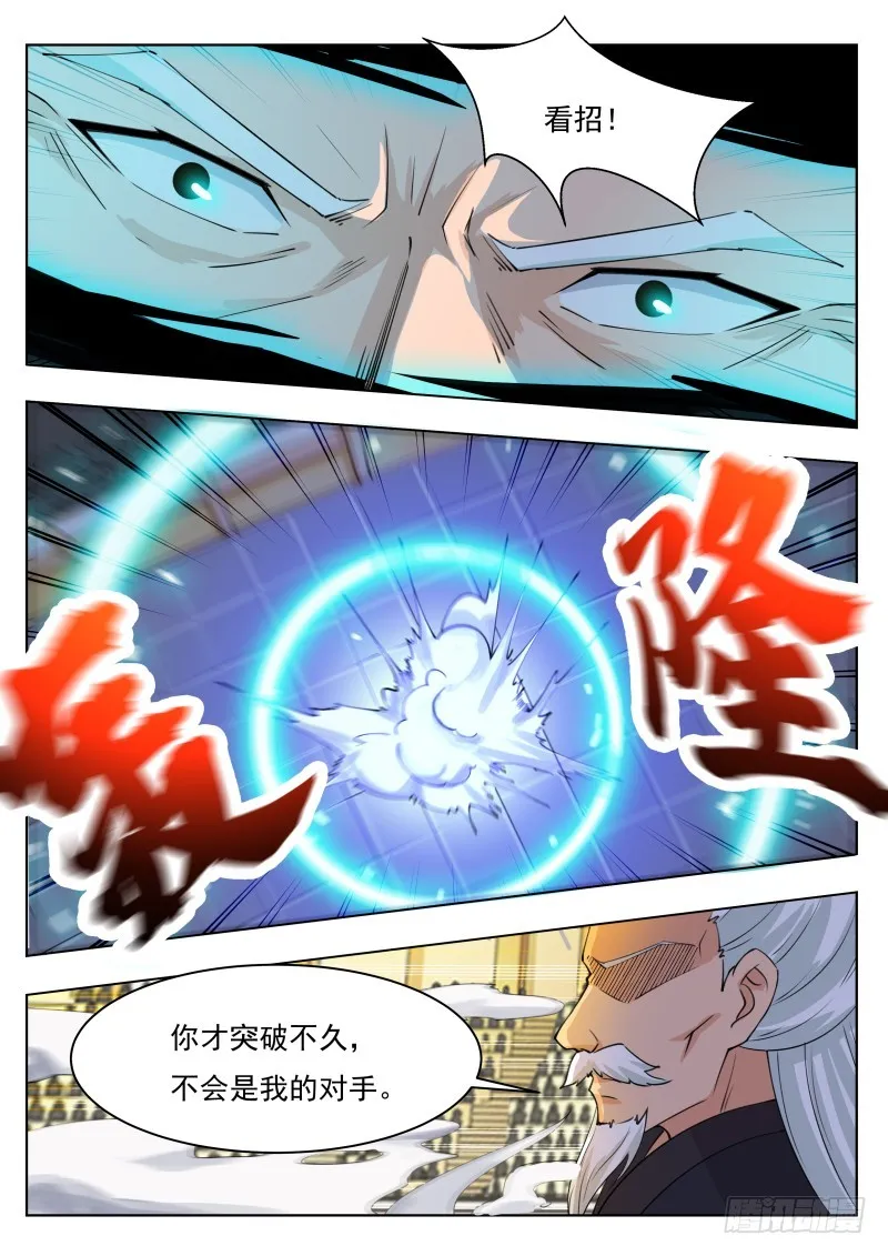 第73话 那就杀了 第9页