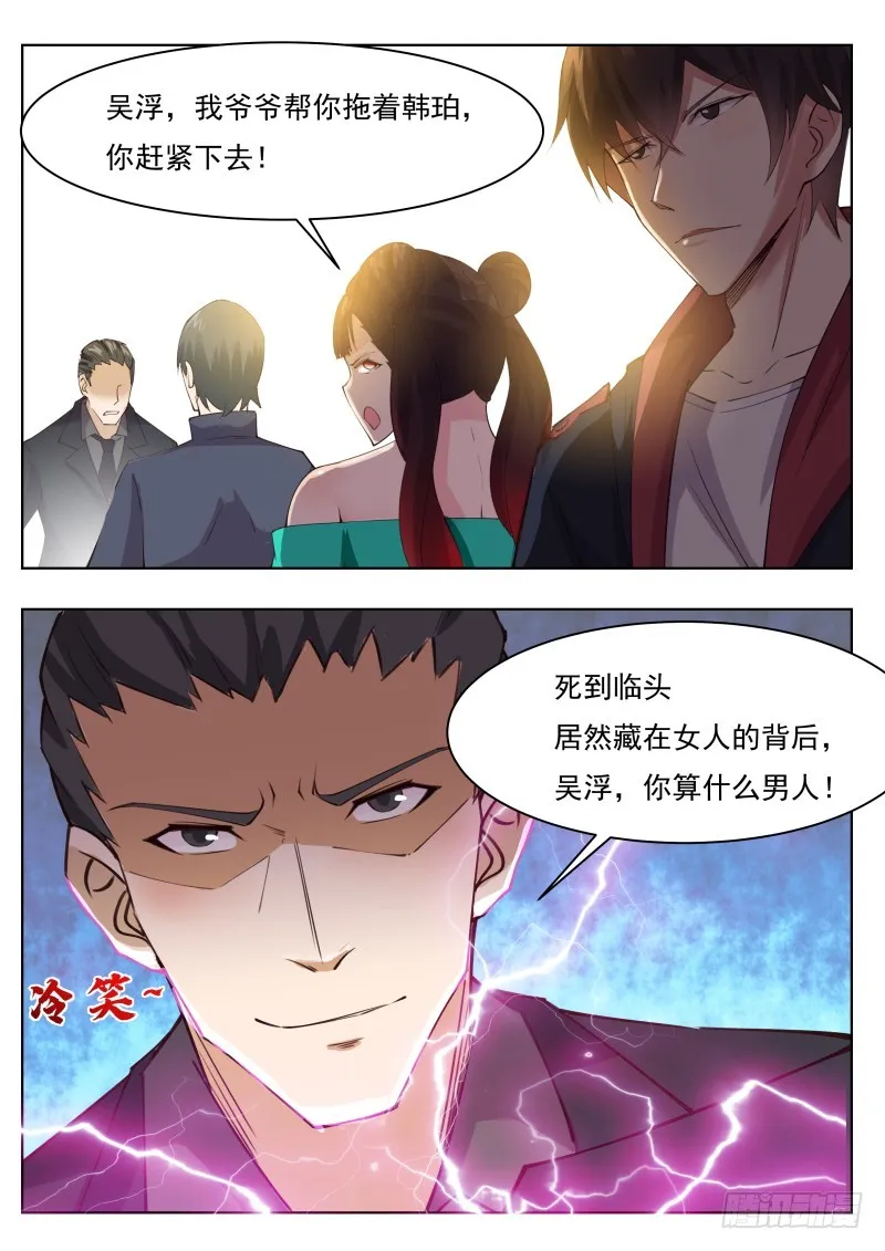 第73话 那就杀了 第10页