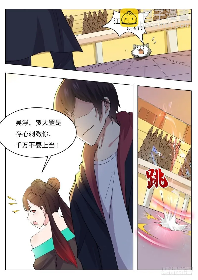 第73话 那就杀了 第11页