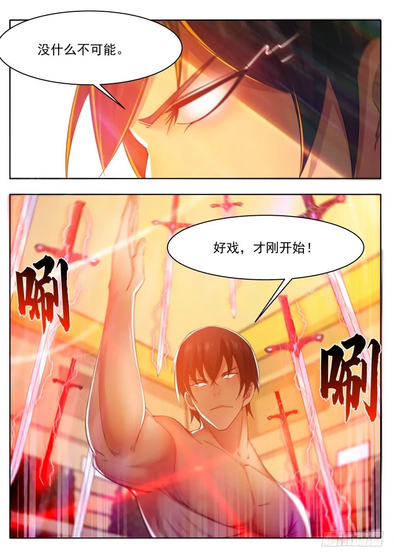 第74话 你再动下试试！ 第7页