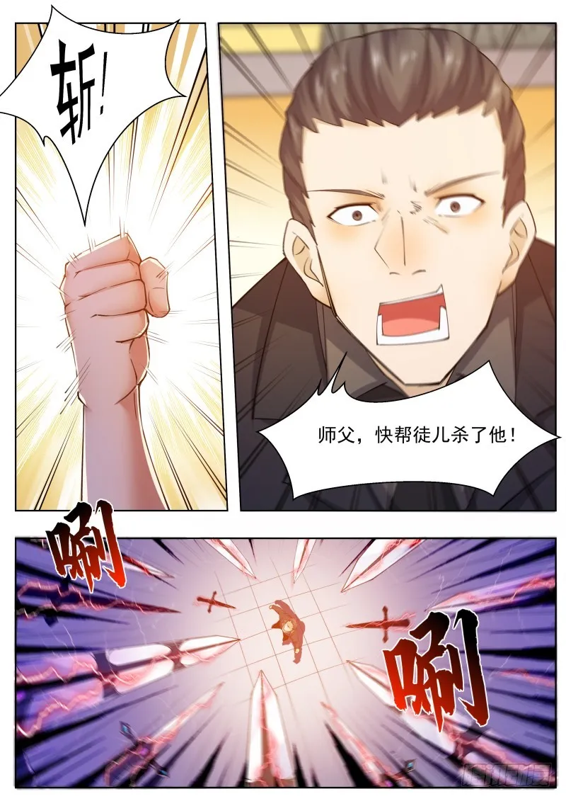 第74话 你再动下试试！ 第9页