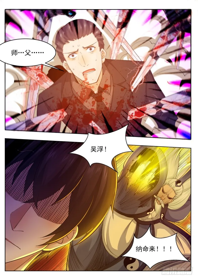 第74话 你再动下试试！ 第11页