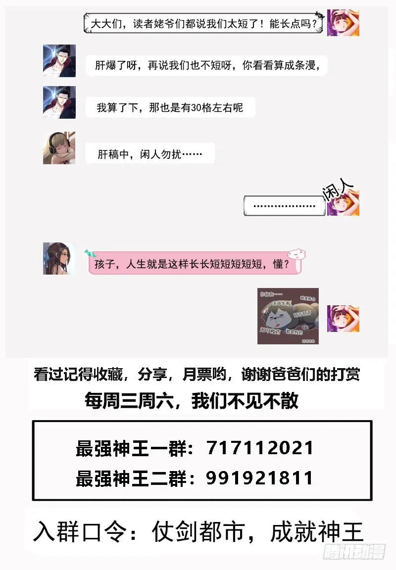 第74话 你再动下试试！ 第15页