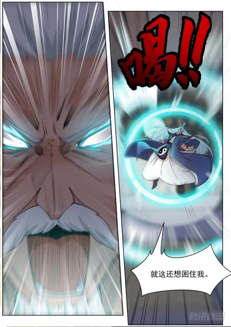 第75话 乱星辰 第3页