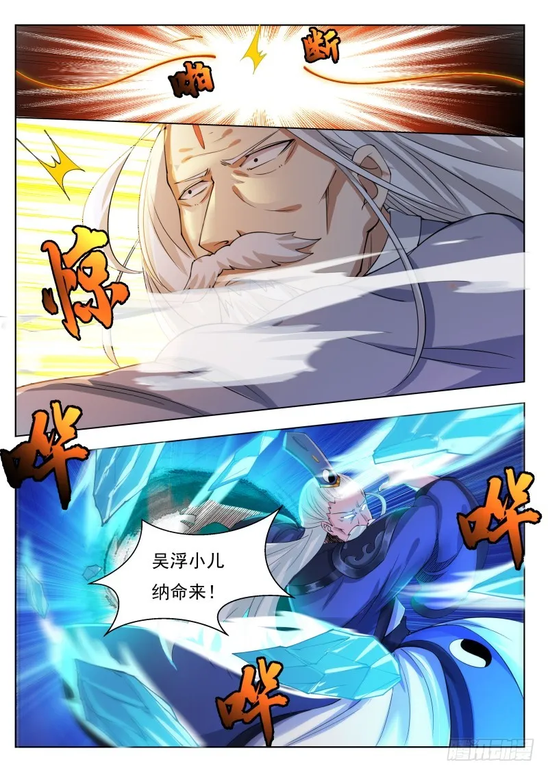 第75话 乱星辰 第4页
