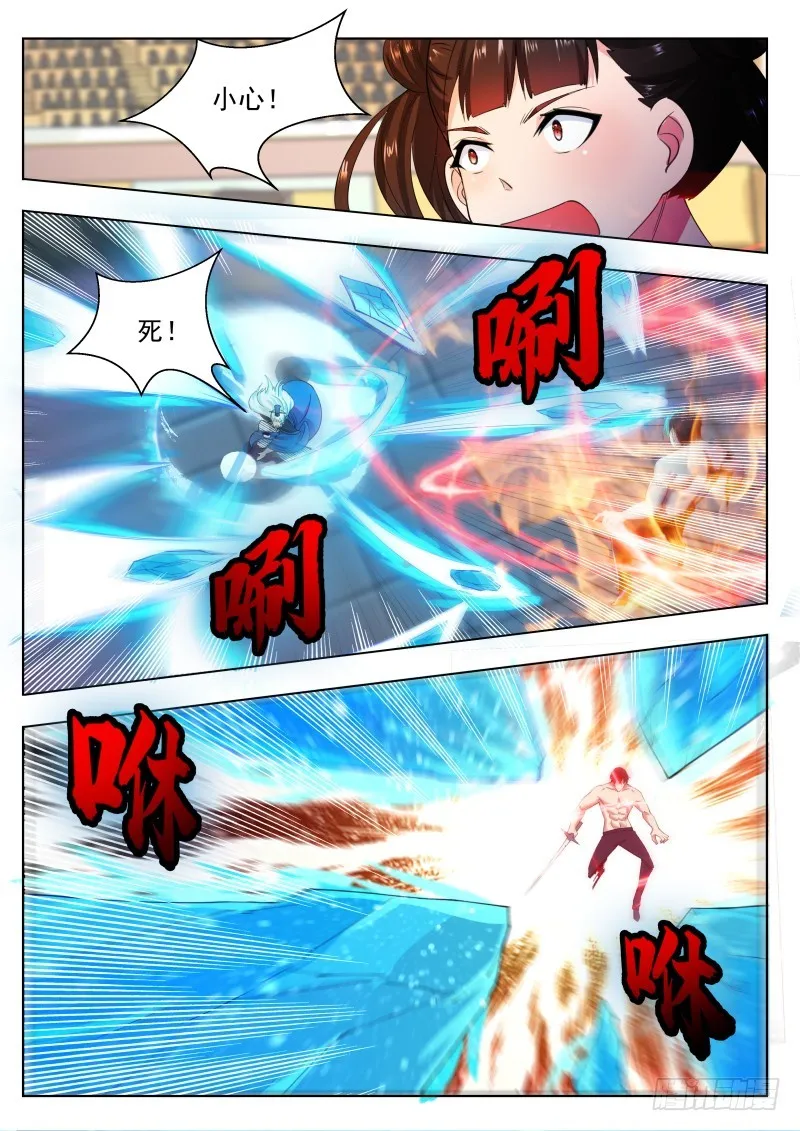 第75话 乱星辰 第5页