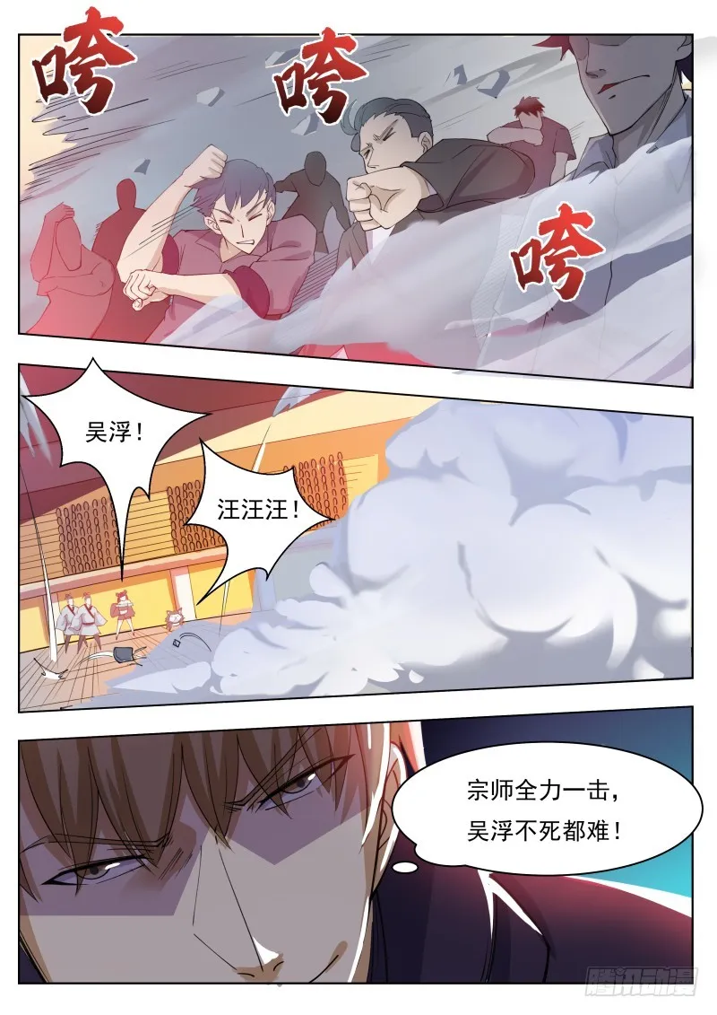 第75话 乱星辰 第7页