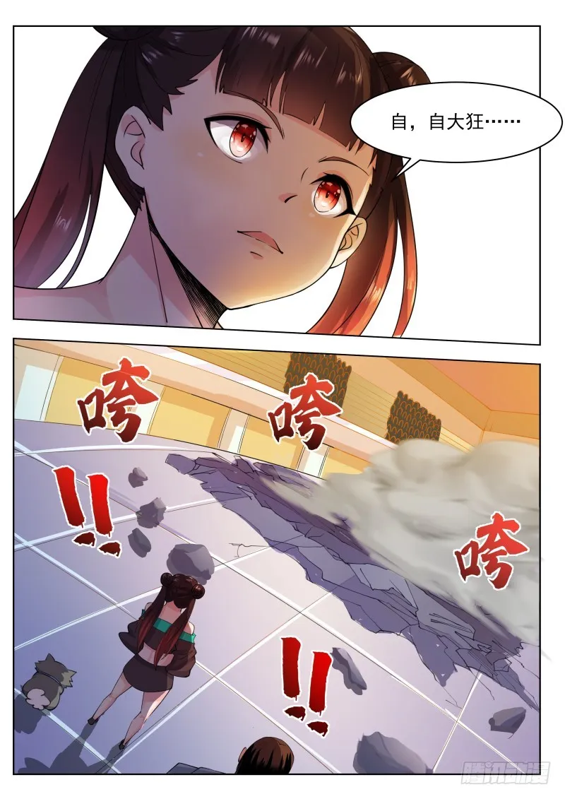 第75话 乱星辰 第8页