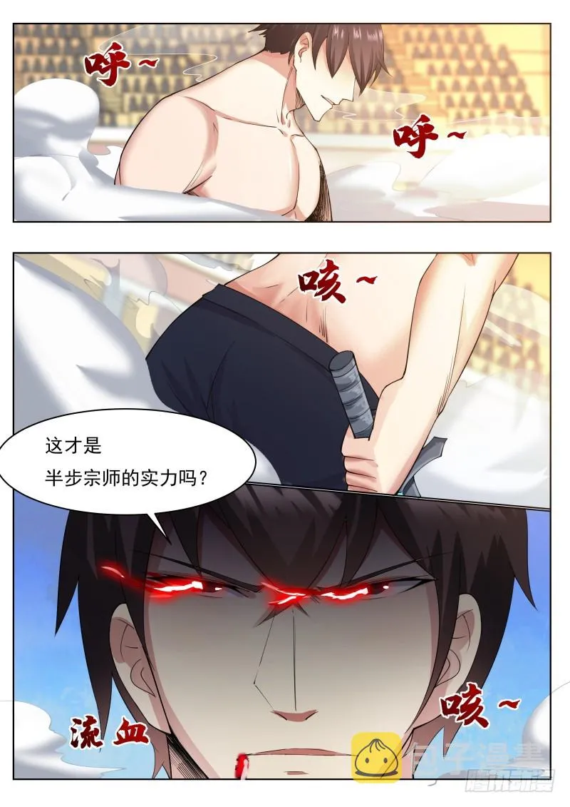 第75话 乱星辰 第9页