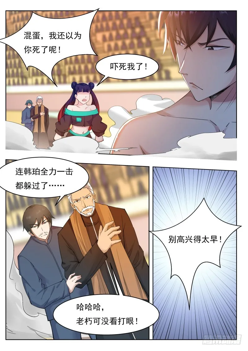 第75话 乱星辰 第10页