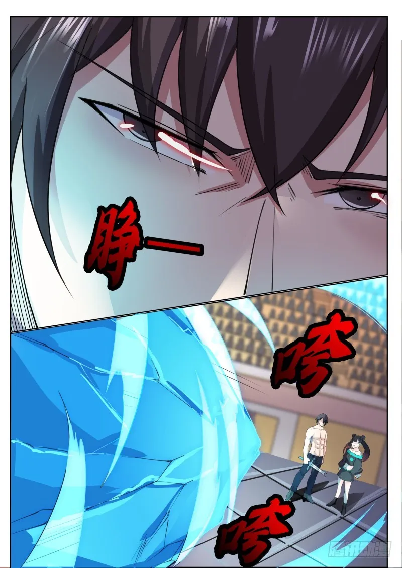 第75话 乱星辰 第11页