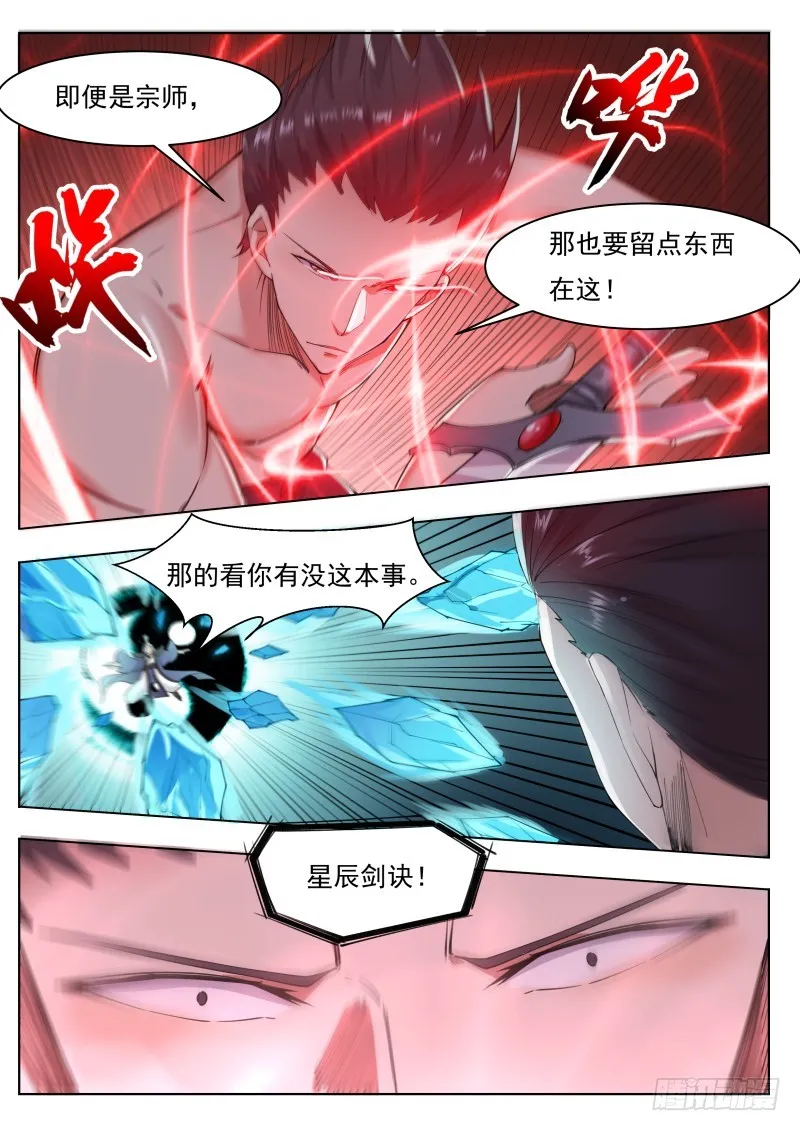 第75话 乱星辰 第13页