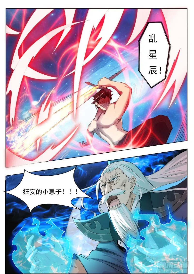 第75话 乱星辰 第15页