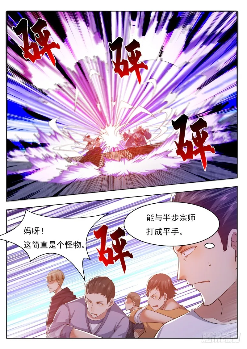 第76话 收我为徒 第2页