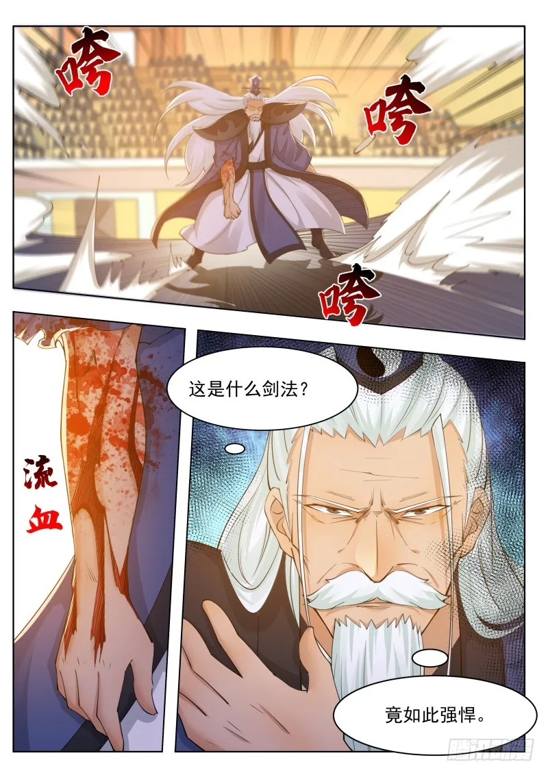 第76话 收我为徒 第4页