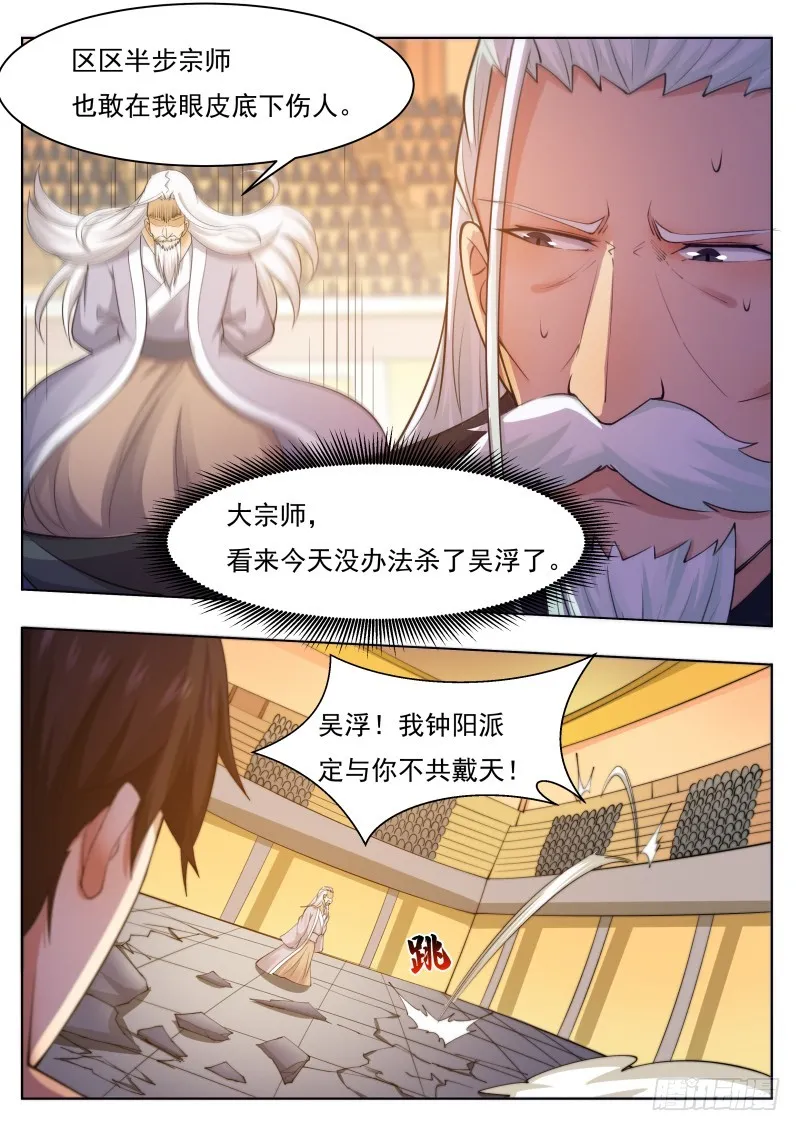 第76话 收我为徒 第5页