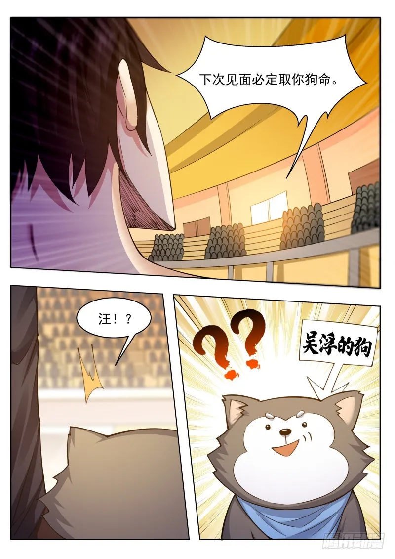第76话 收我为徒 第6页