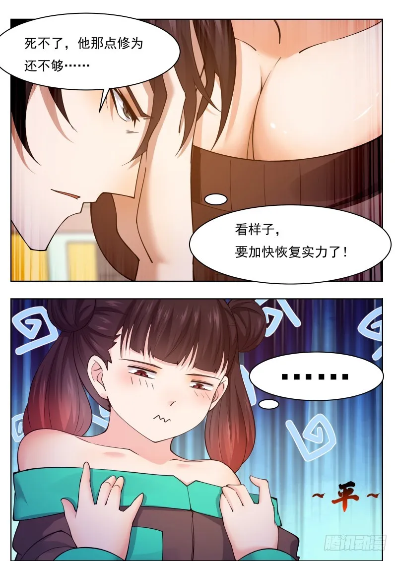 第76话 收我为徒 第9页
