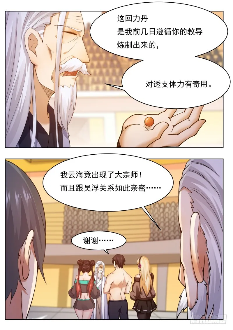 第76话 收我为徒 第12页
