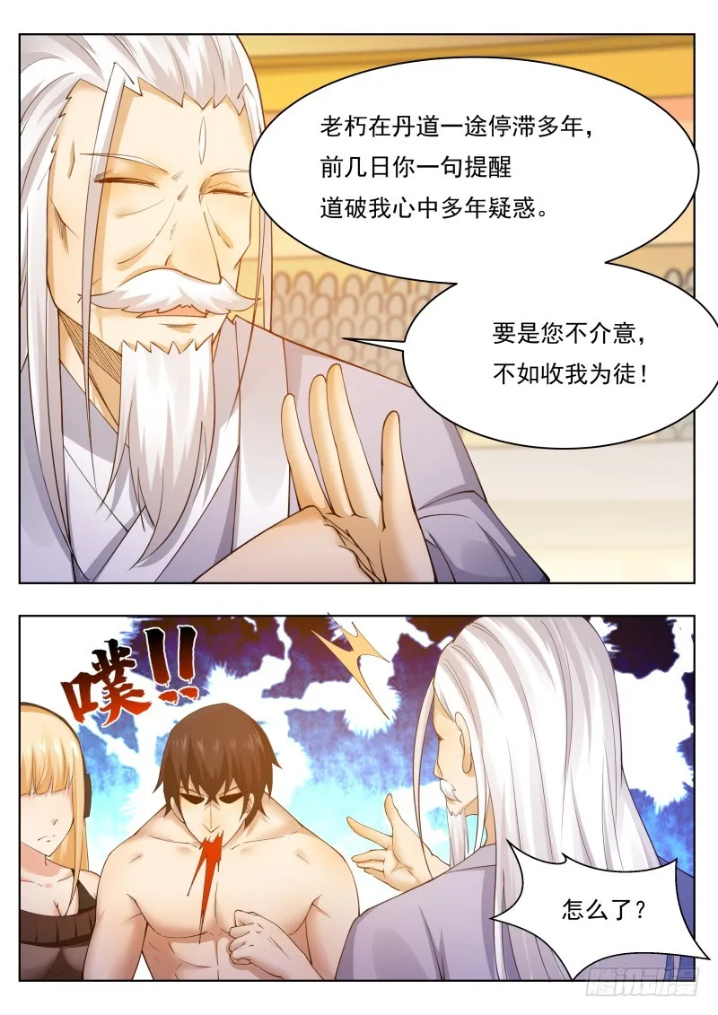 第76话 收我为徒 第13页