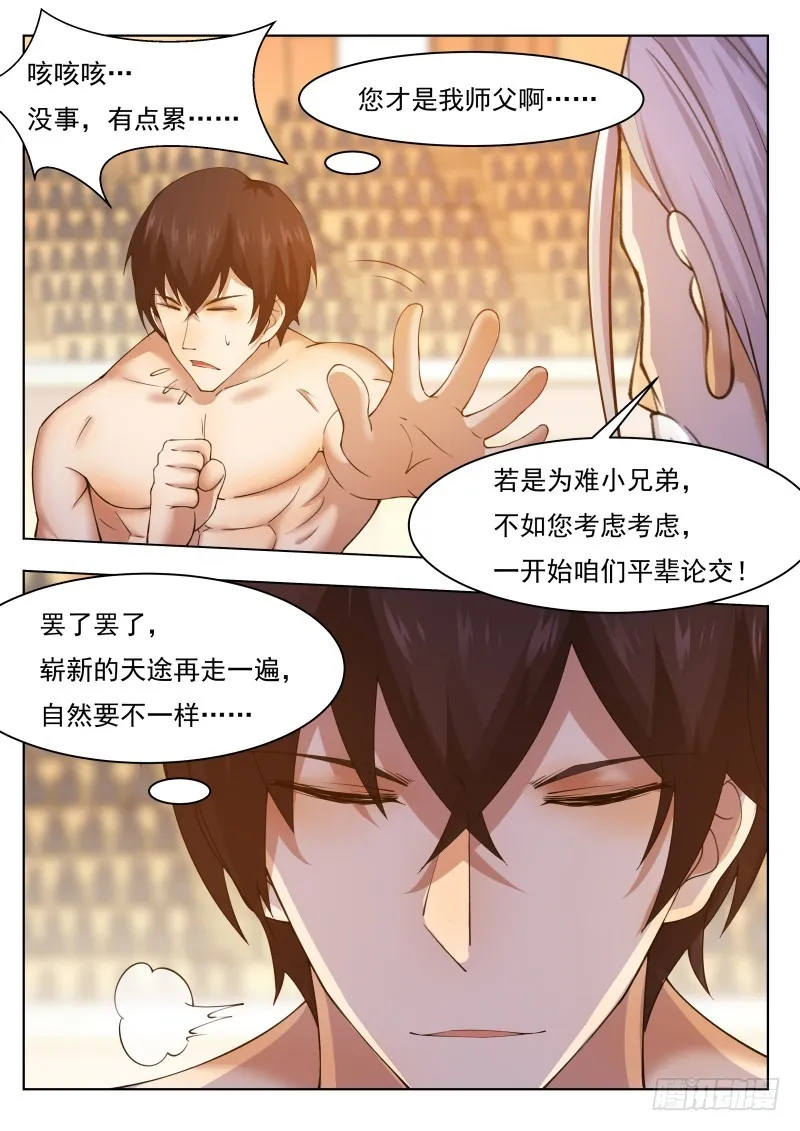 第76话 收我为徒 第14页