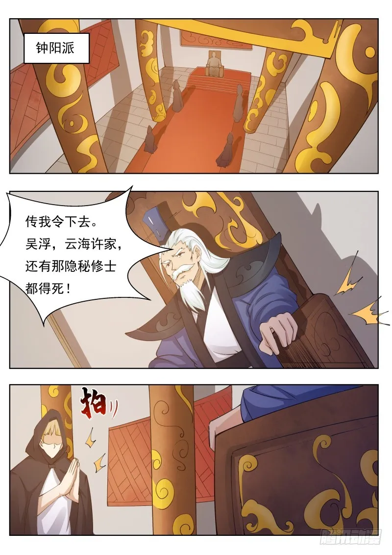 第76话 收我为徒 第15页