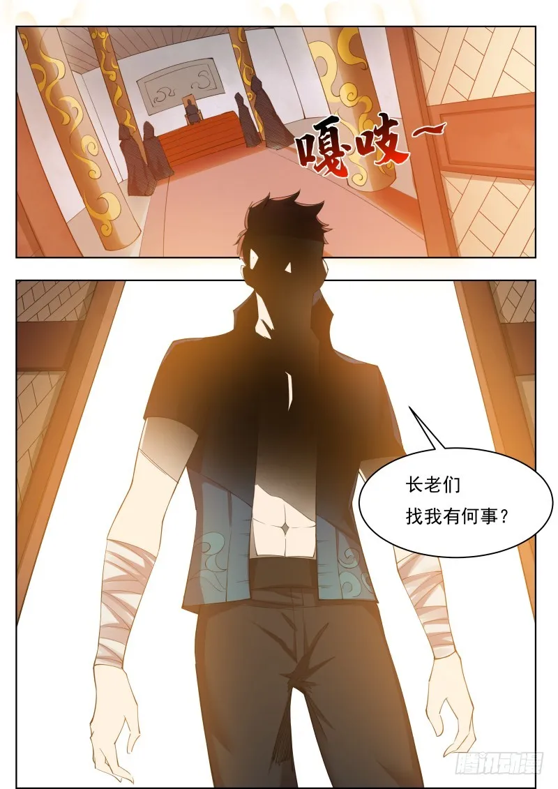 第76话 收我为徒 第16页