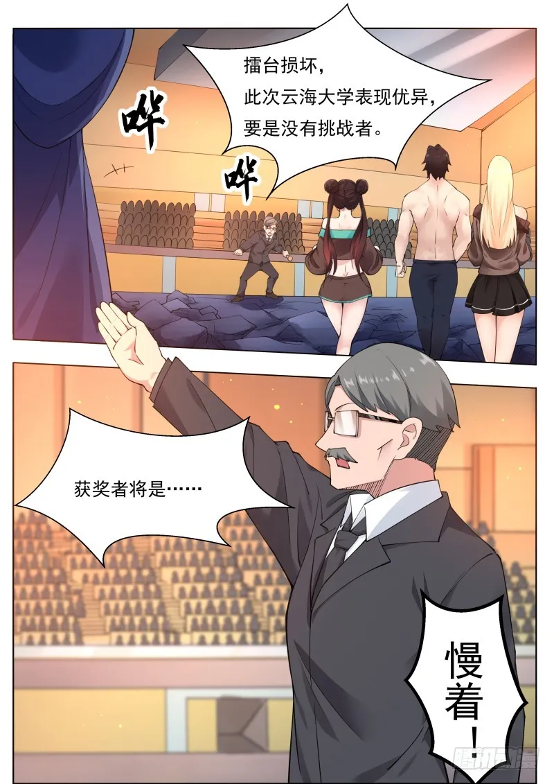 第77话 别动我的狗 第2页