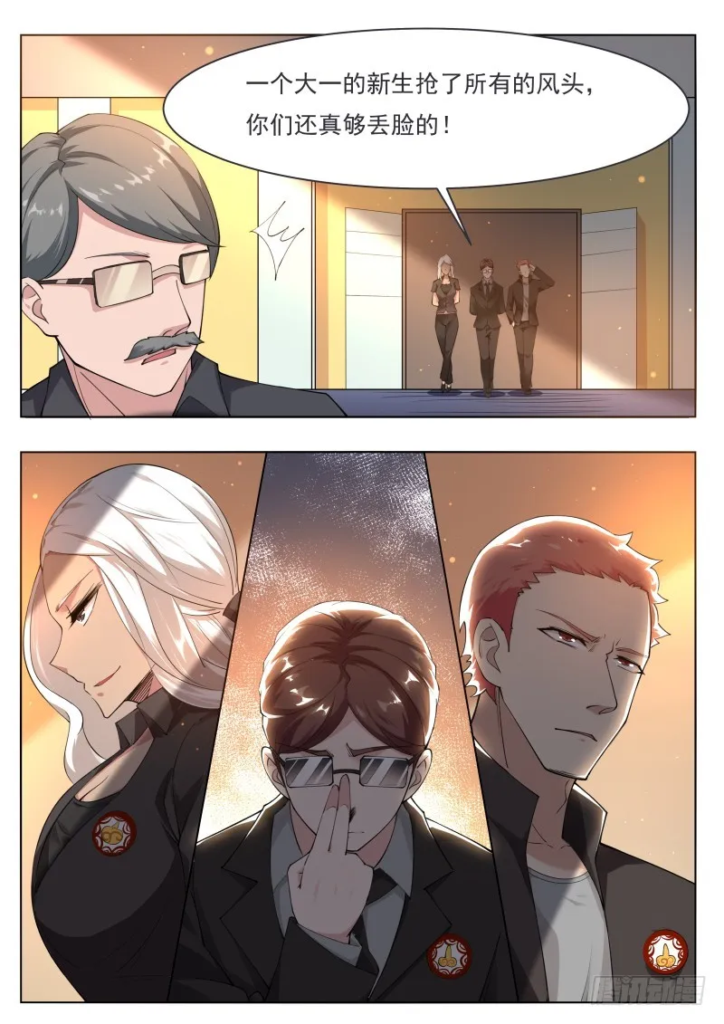 第77话 别动我的狗 第3页