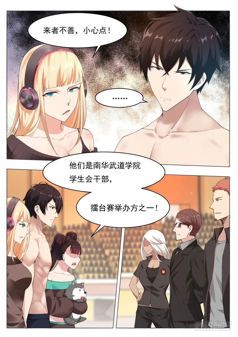第77话 别动我的狗 第4页