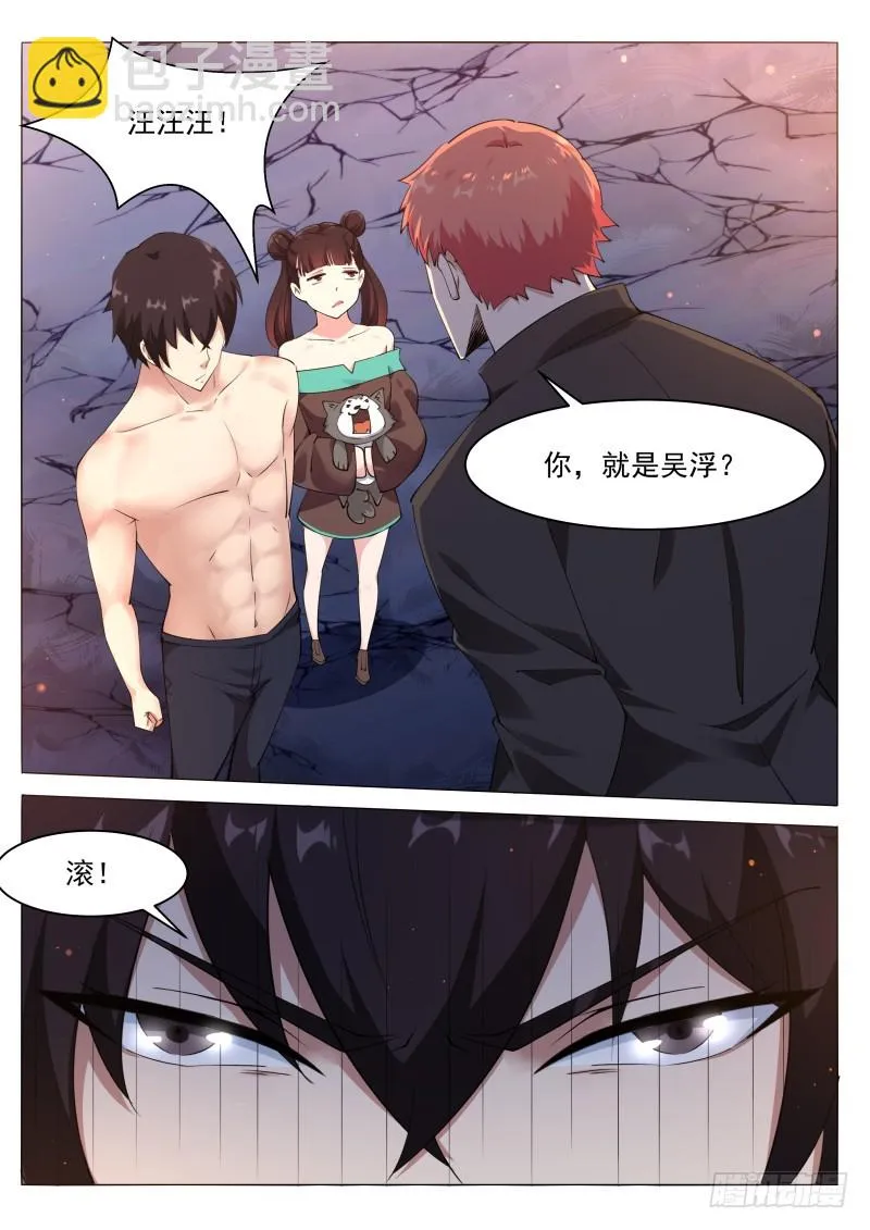 第77话 别动我的狗 第5页