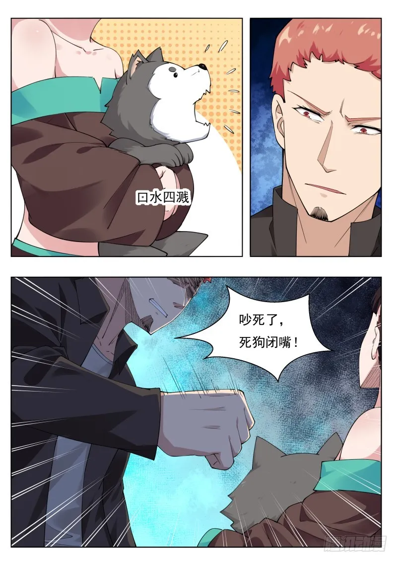 第77话 别动我的狗 第6页