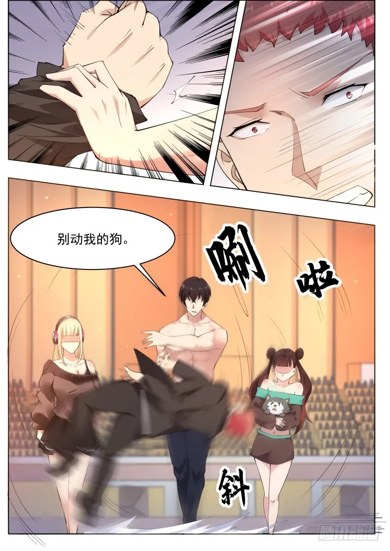 第77话 别动我的狗 第7页