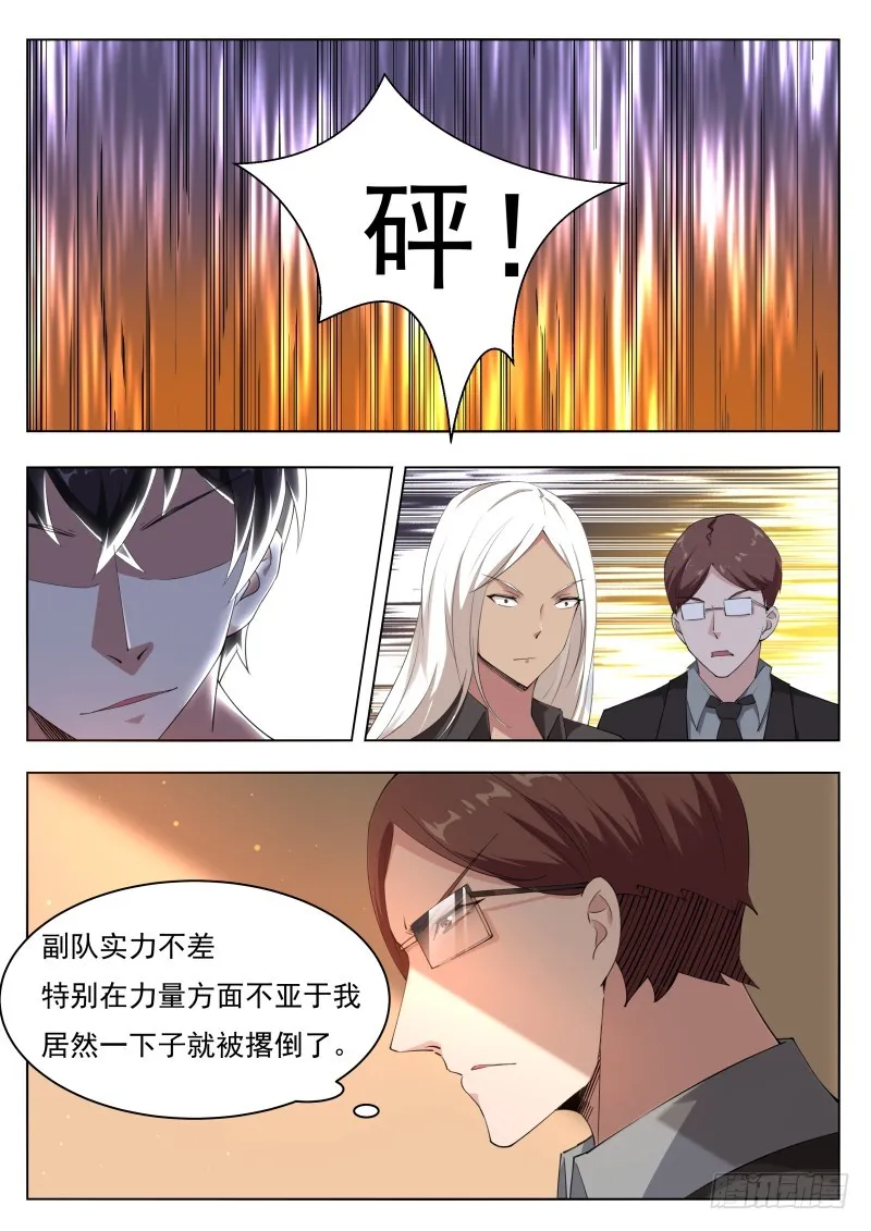 第77话 别动我的狗 第8页