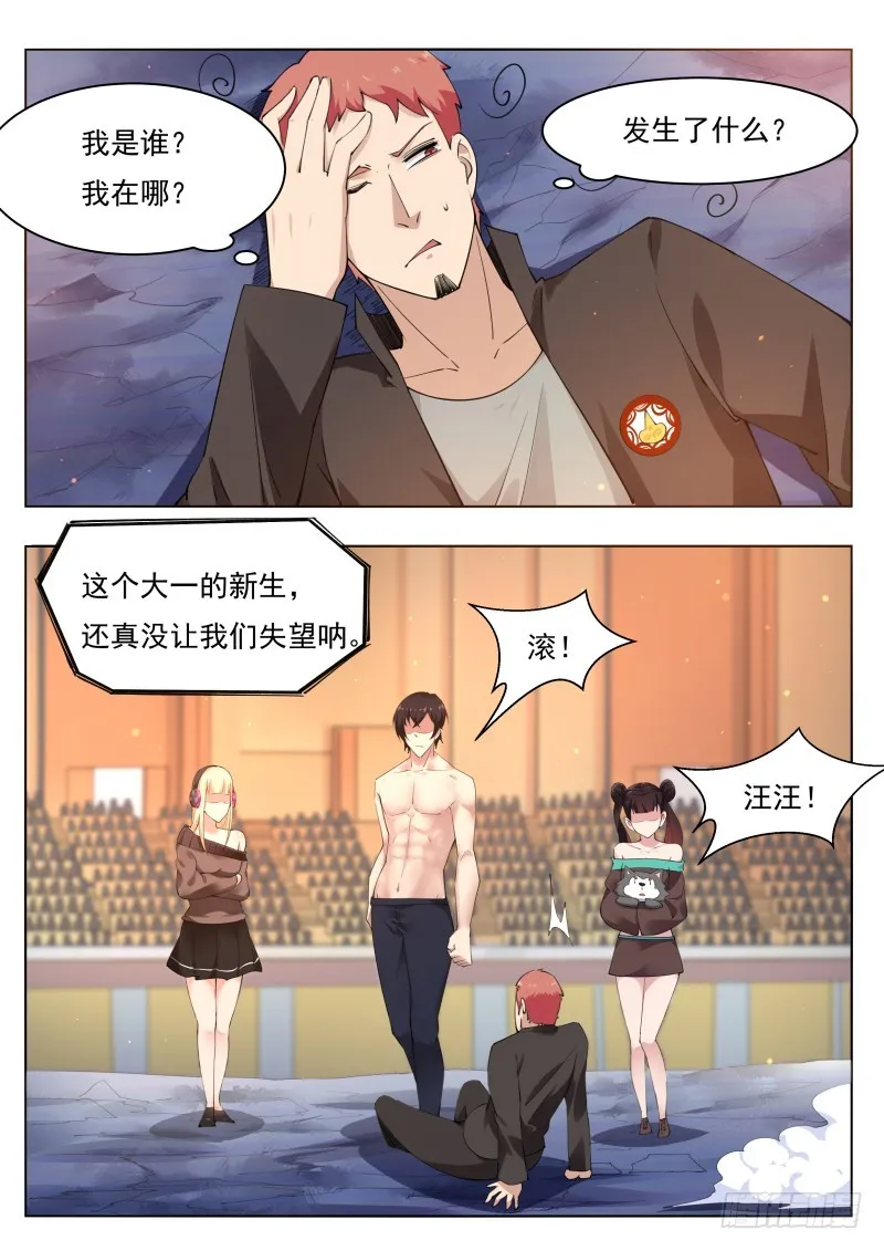 第77话 别动我的狗 第9页