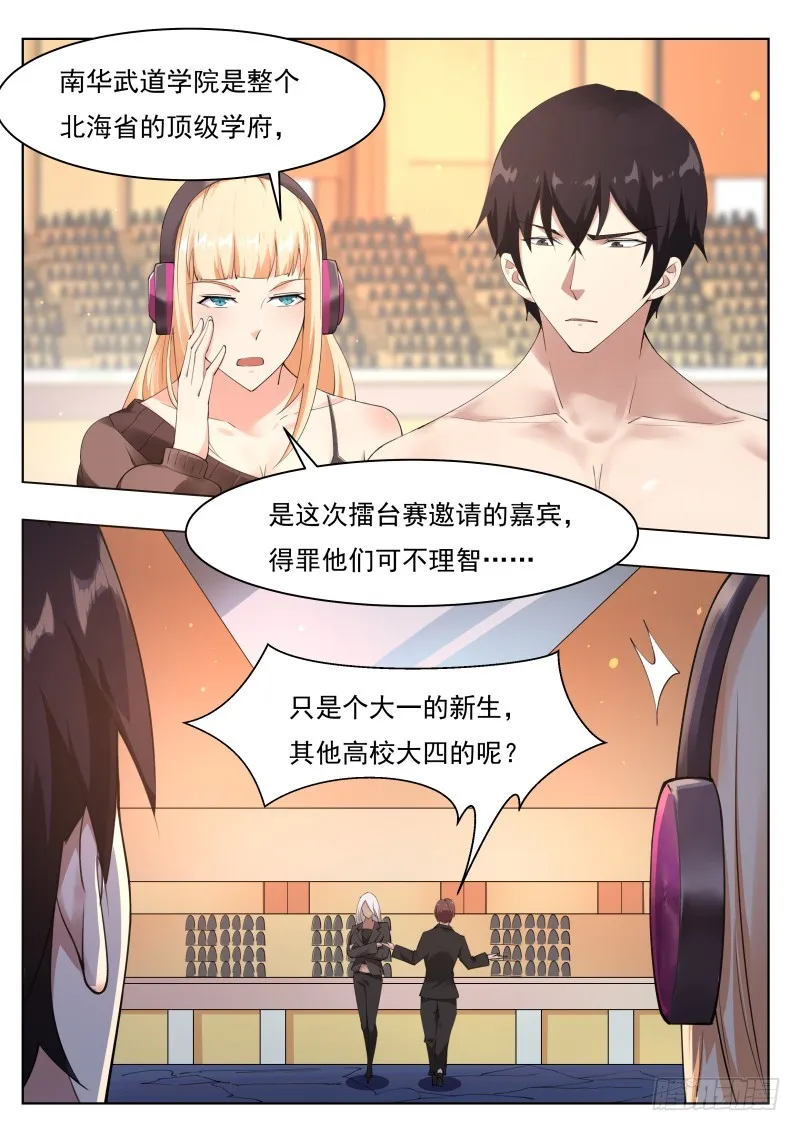 第77话 别动我的狗 第10页