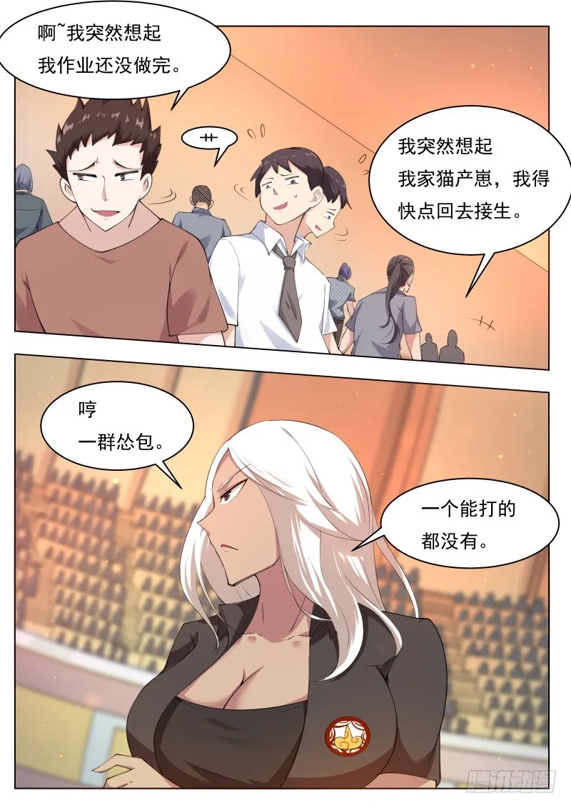 第77话 别动我的狗 第11页